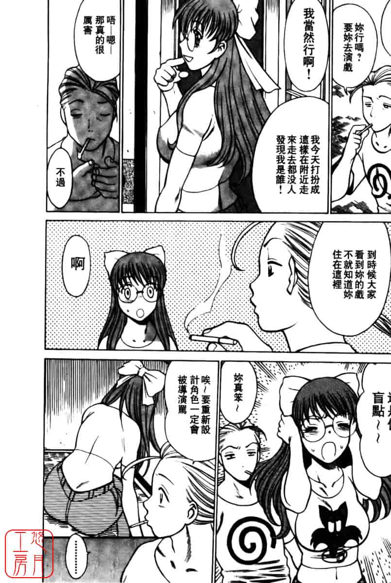 [環望] 国民的彼女_第6集