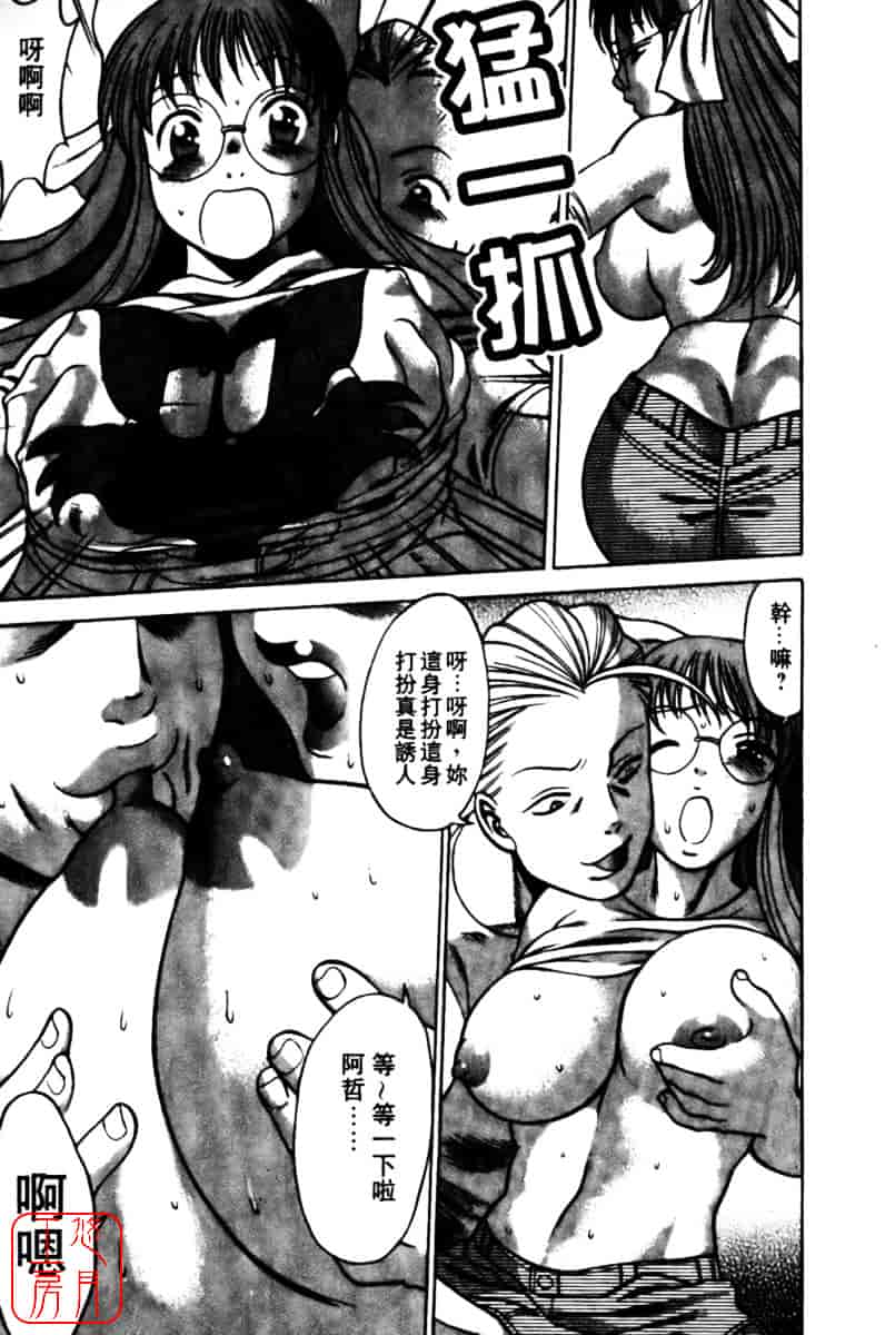[環望] 国民的彼女_第6集