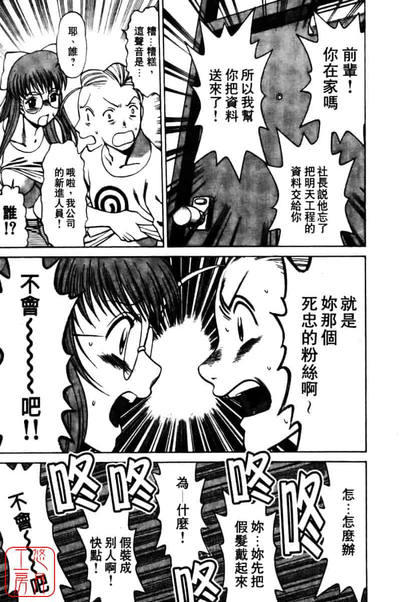 [環望] 国民的彼女_第6集
