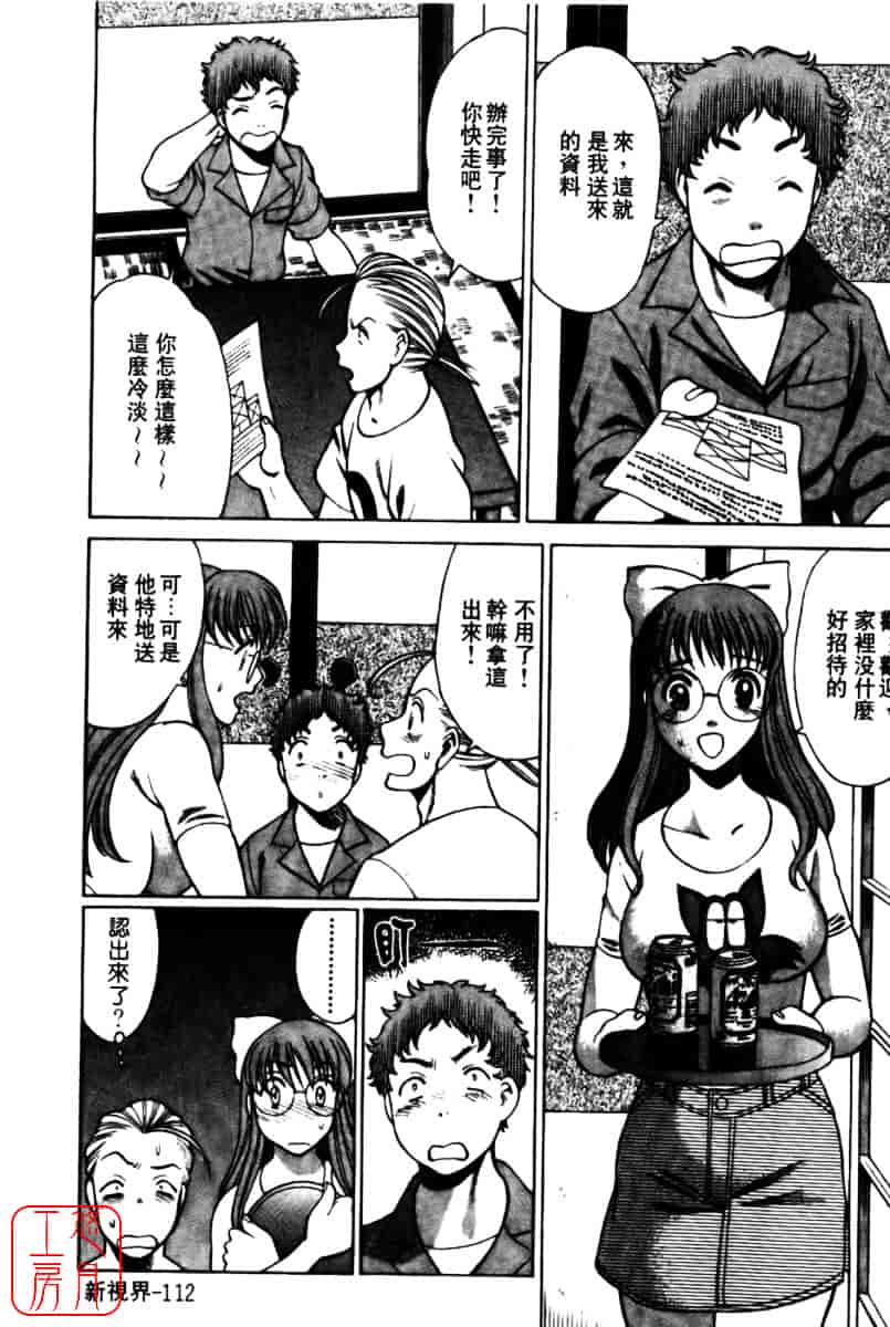 [環望] 国民的彼女_第6集
