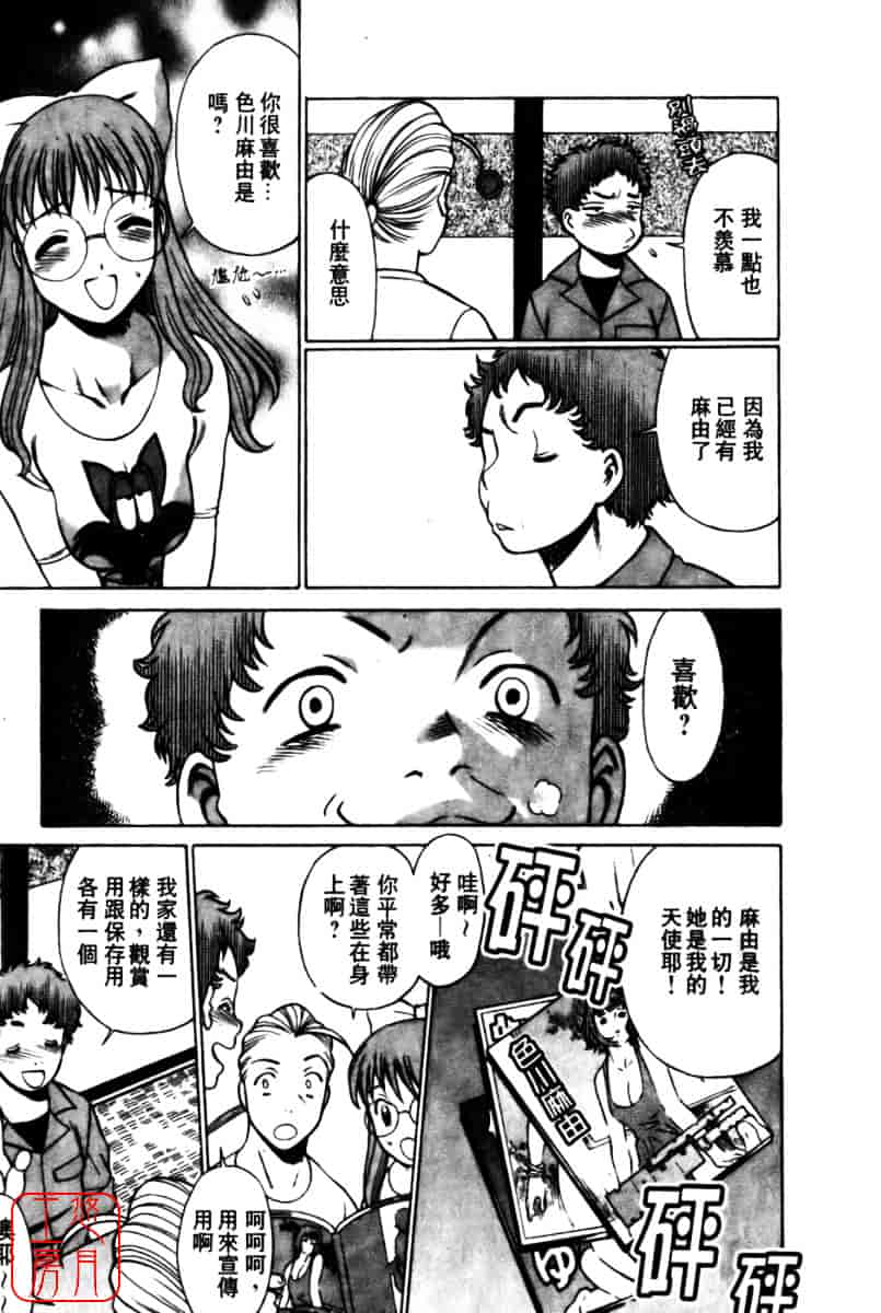 [環望] 国民的彼女_第6集