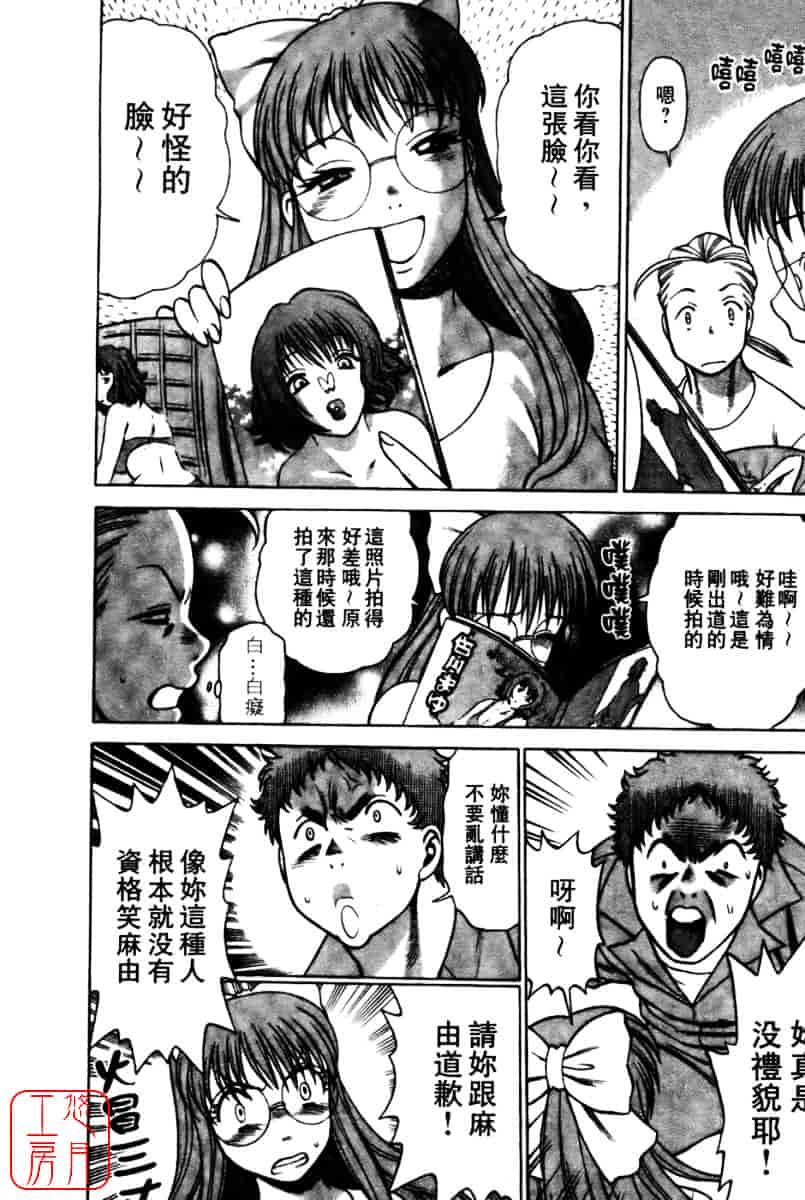 [環望] 国民的彼女_第6集