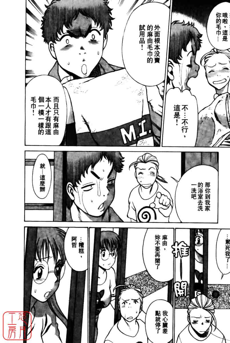 [環望] 国民的彼女_第6集