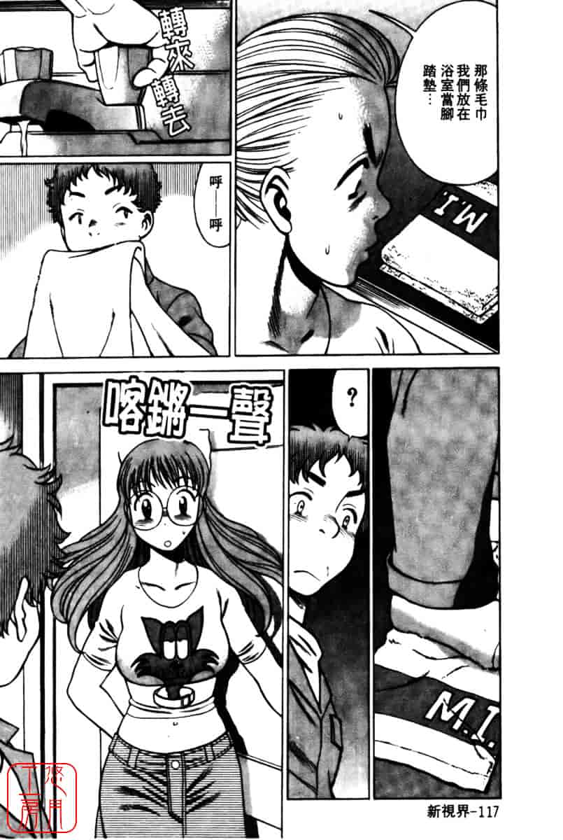 [環望] 国民的彼女_第6集