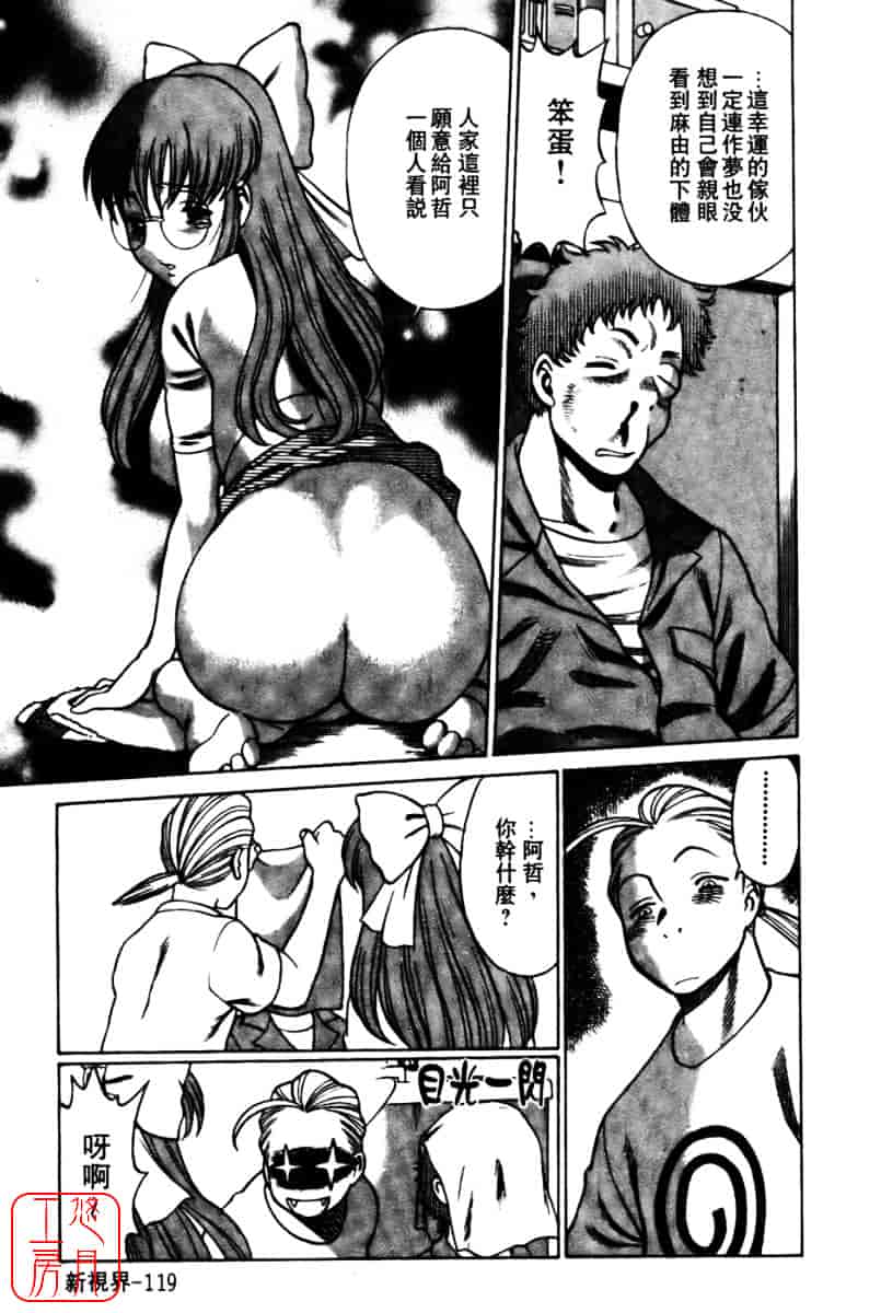 [環望] 国民的彼女_第7集