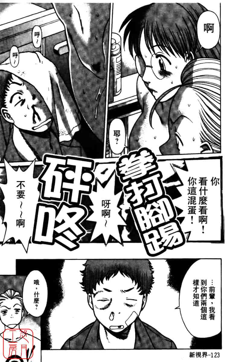 [環望] 国民的彼女_第7集