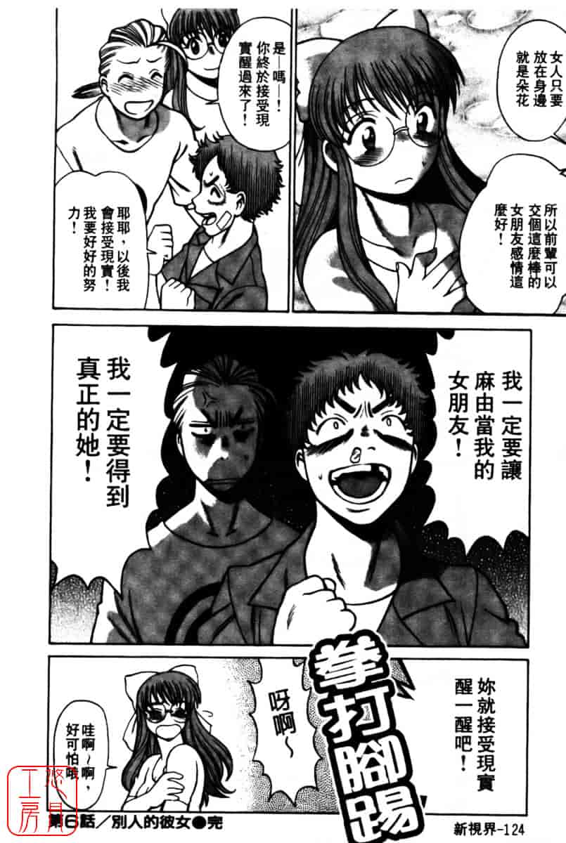 [環望] 国民的彼女_第7集