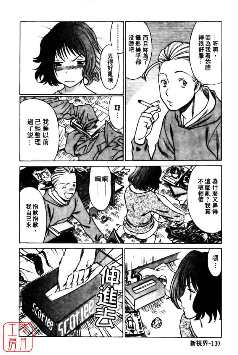 [環望] 国民的彼女_第7集
