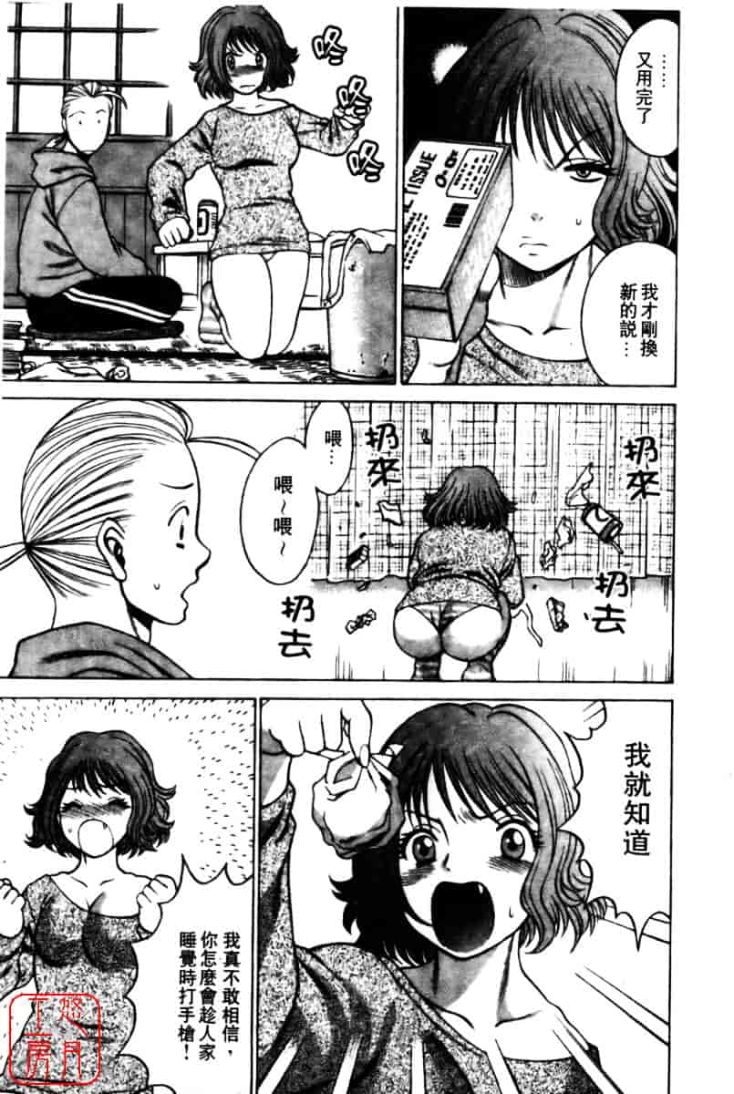 [環望] 国民的彼女_第7集