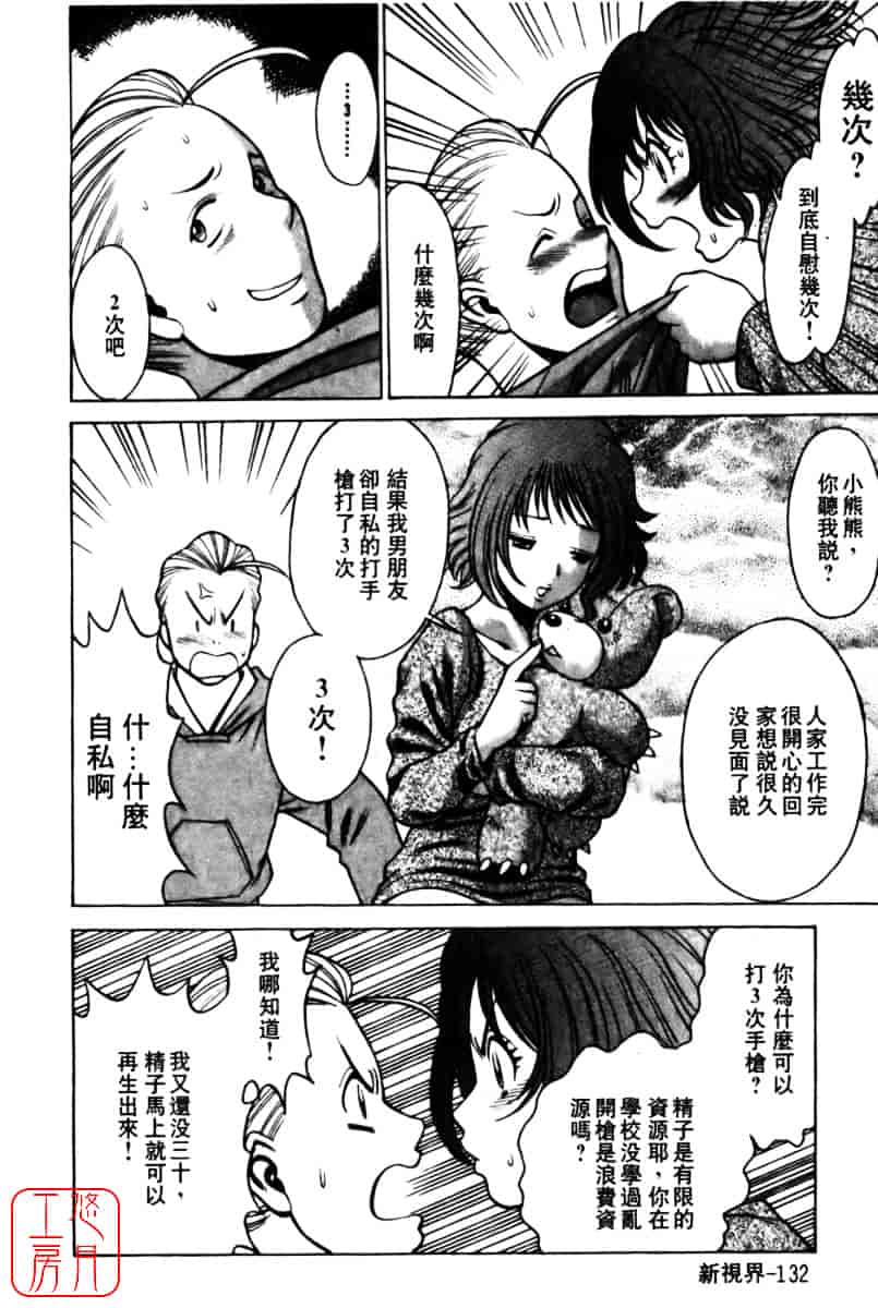 [環望] 国民的彼女_第7集