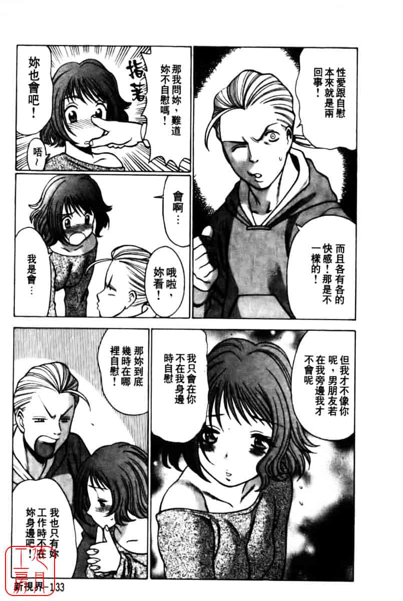 [環望] 国民的彼女_第7集