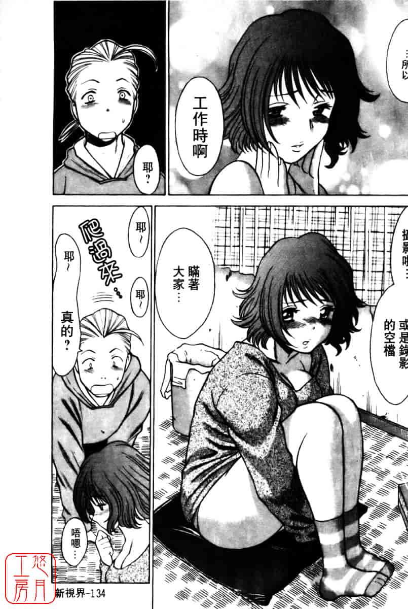 [環望] 国民的彼女_第7集
