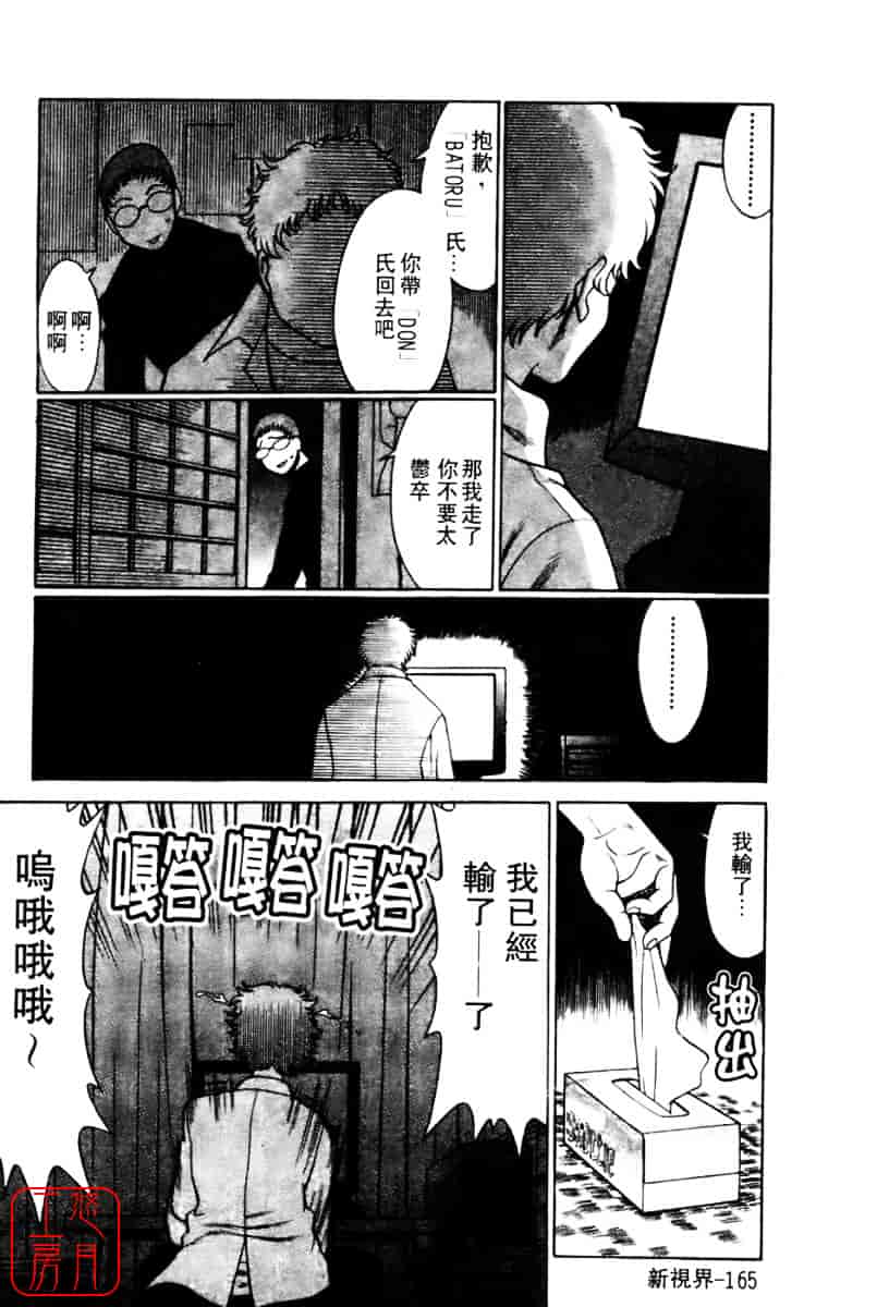 [環望] 国民的彼女_第9集