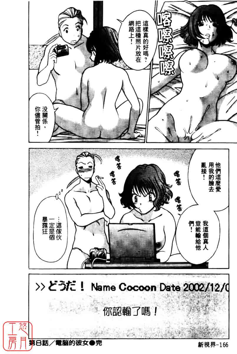 [環望] 国民的彼女_第9集