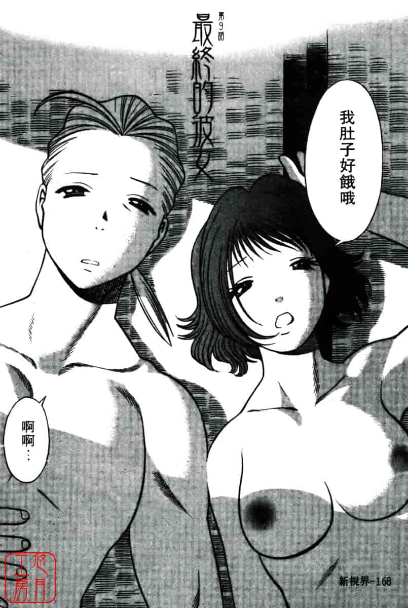 [環望] 国民的彼女_第9集