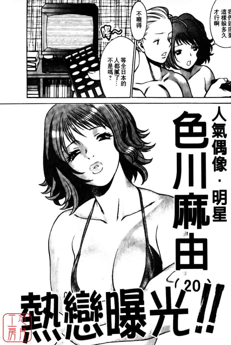 [環望] 国民的彼女_第9集