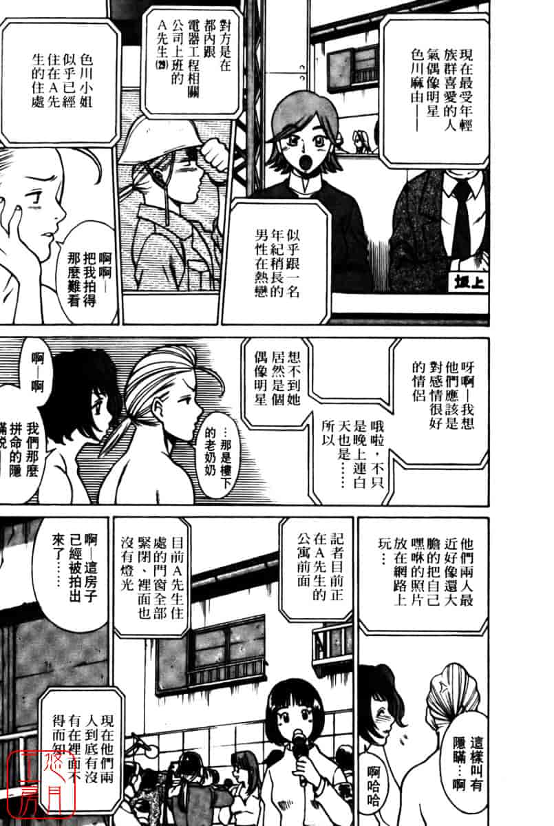 [環望] 国民的彼女_第9集
