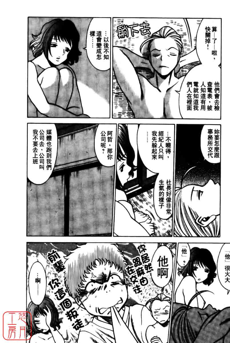 [環望] 国民的彼女_第9集