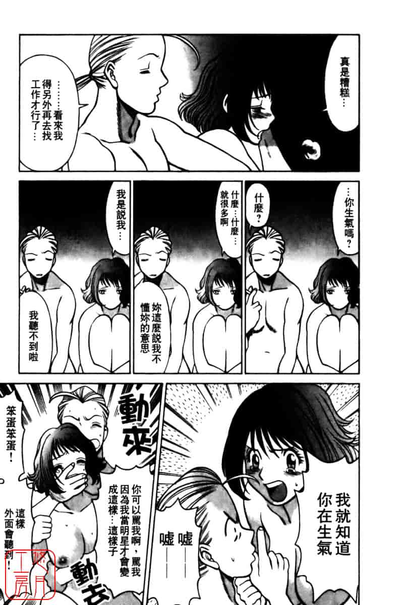 [環望] 国民的彼女_第9集