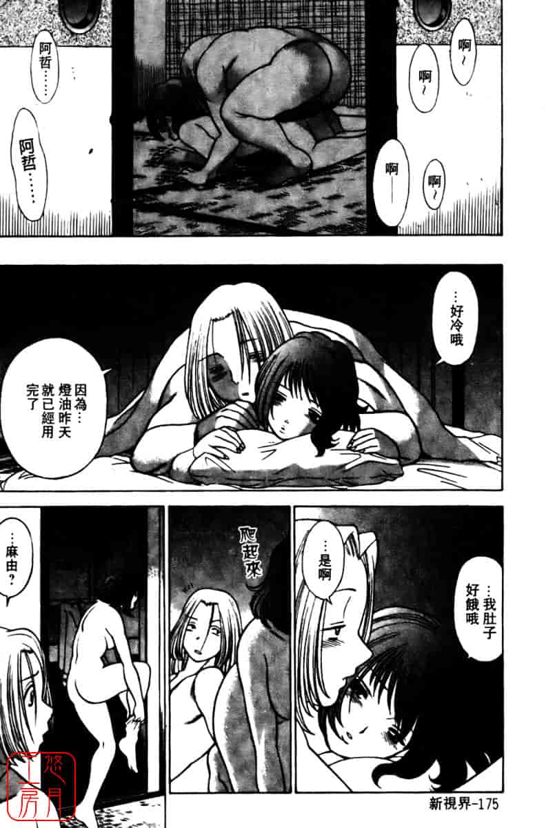 [環望] 国民的彼女_第9集