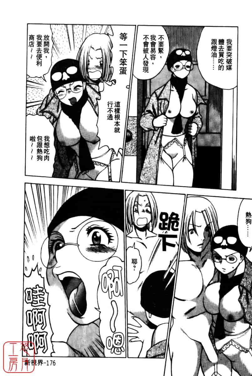 [環望] 国民的彼女_第9集