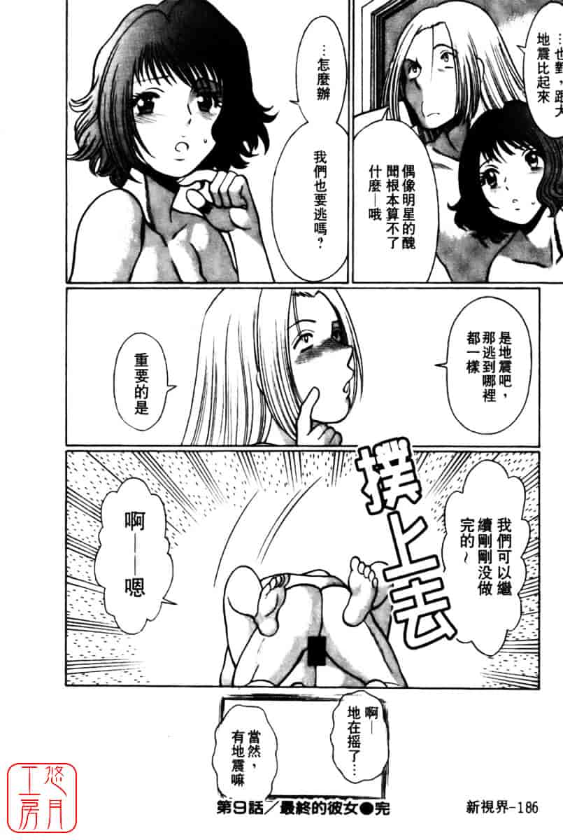 [環望] 国民的彼女_第10集