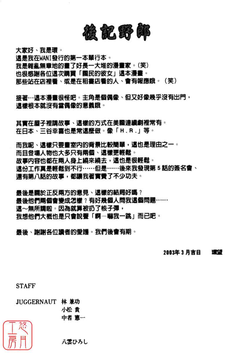 [環望] 国民的彼女_第10集
