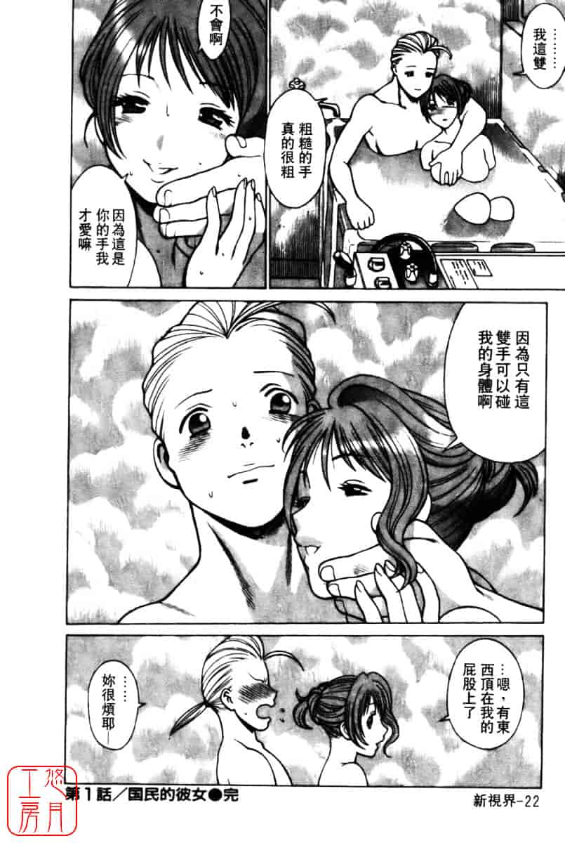 [環望] 国民的彼女_第2集
