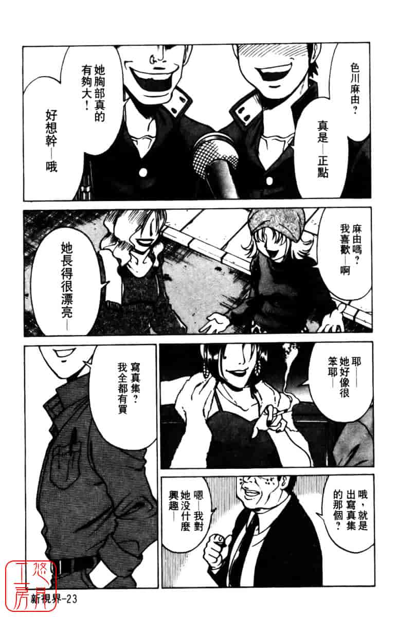 [環望] 国民的彼女_第2集