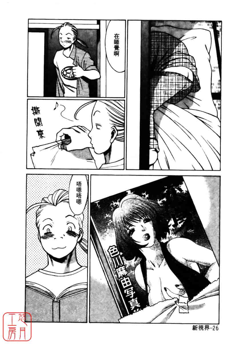 [環望] 国民的彼女_第2集