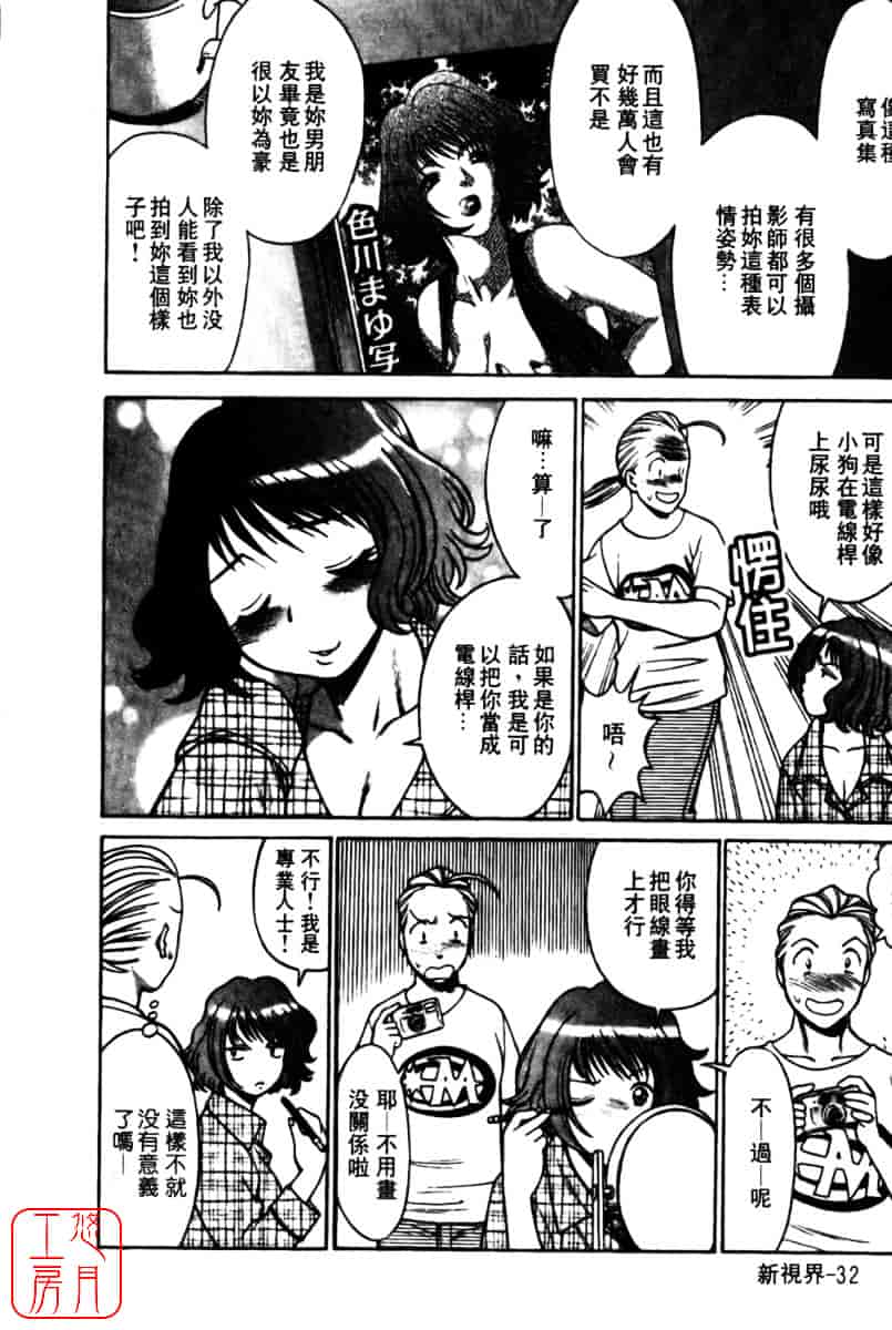 [環望] 国民的彼女_第2集