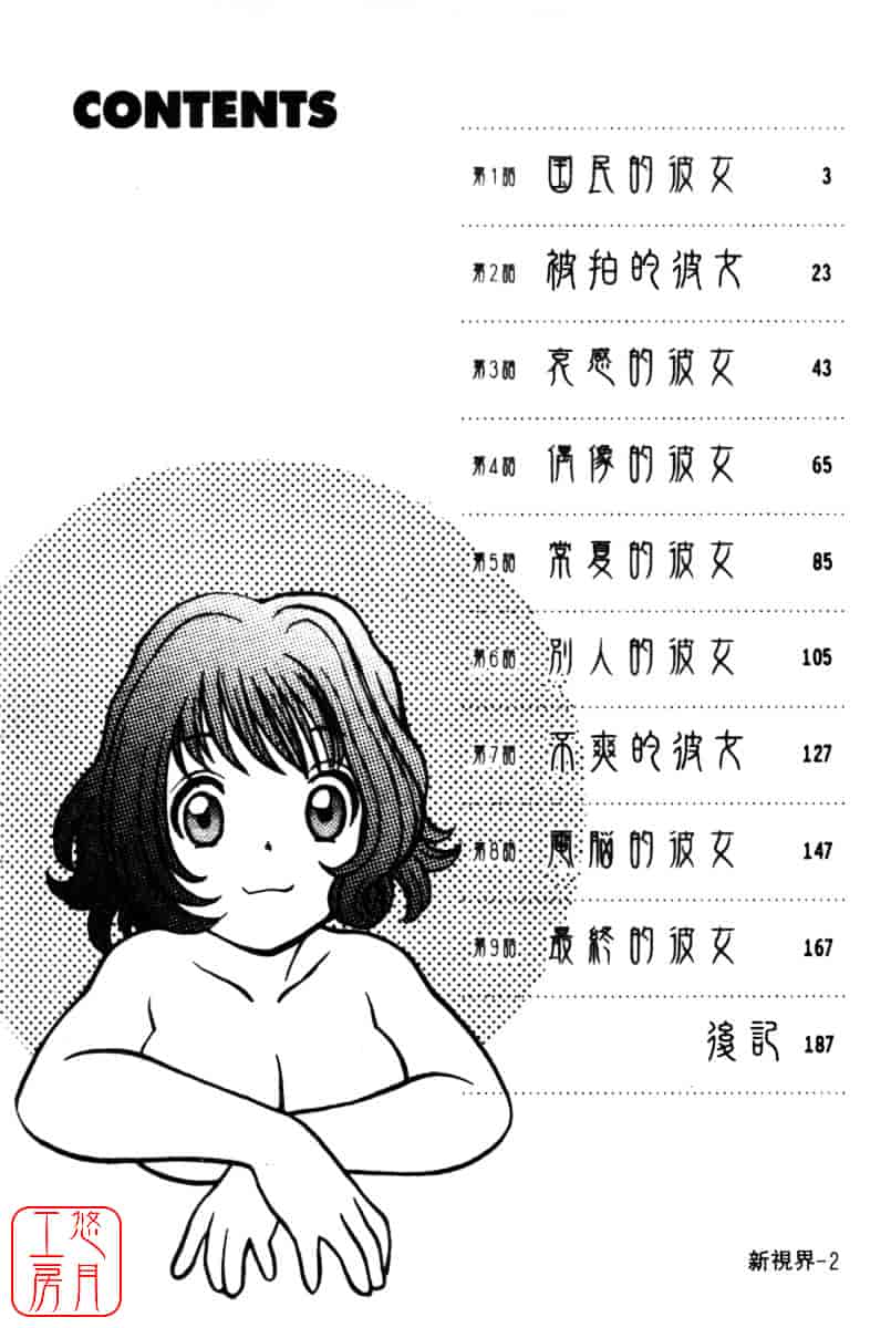 [環望] 国民的彼女_第1集