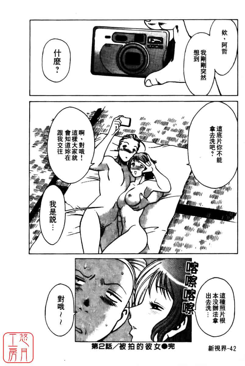 [環望] 国民的彼女_第3集