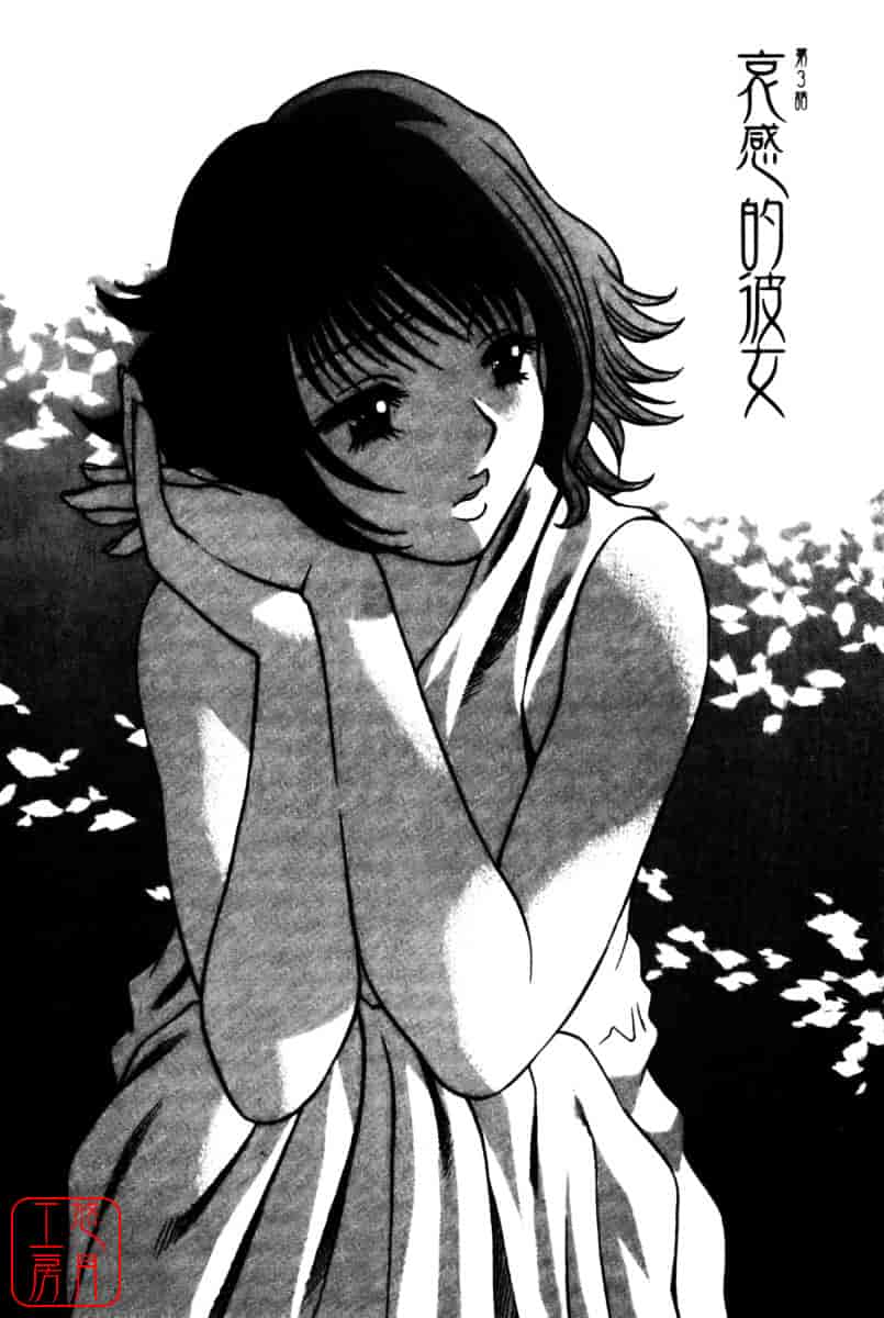 [環望] 国民的彼女_第3集