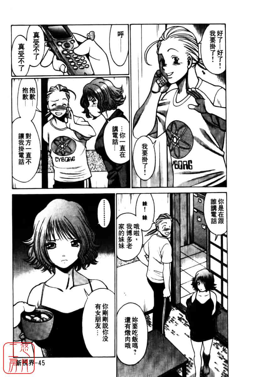 [環望] 国民的彼女_第3集