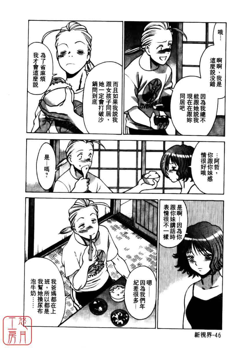 [環望] 国民的彼女_第3集