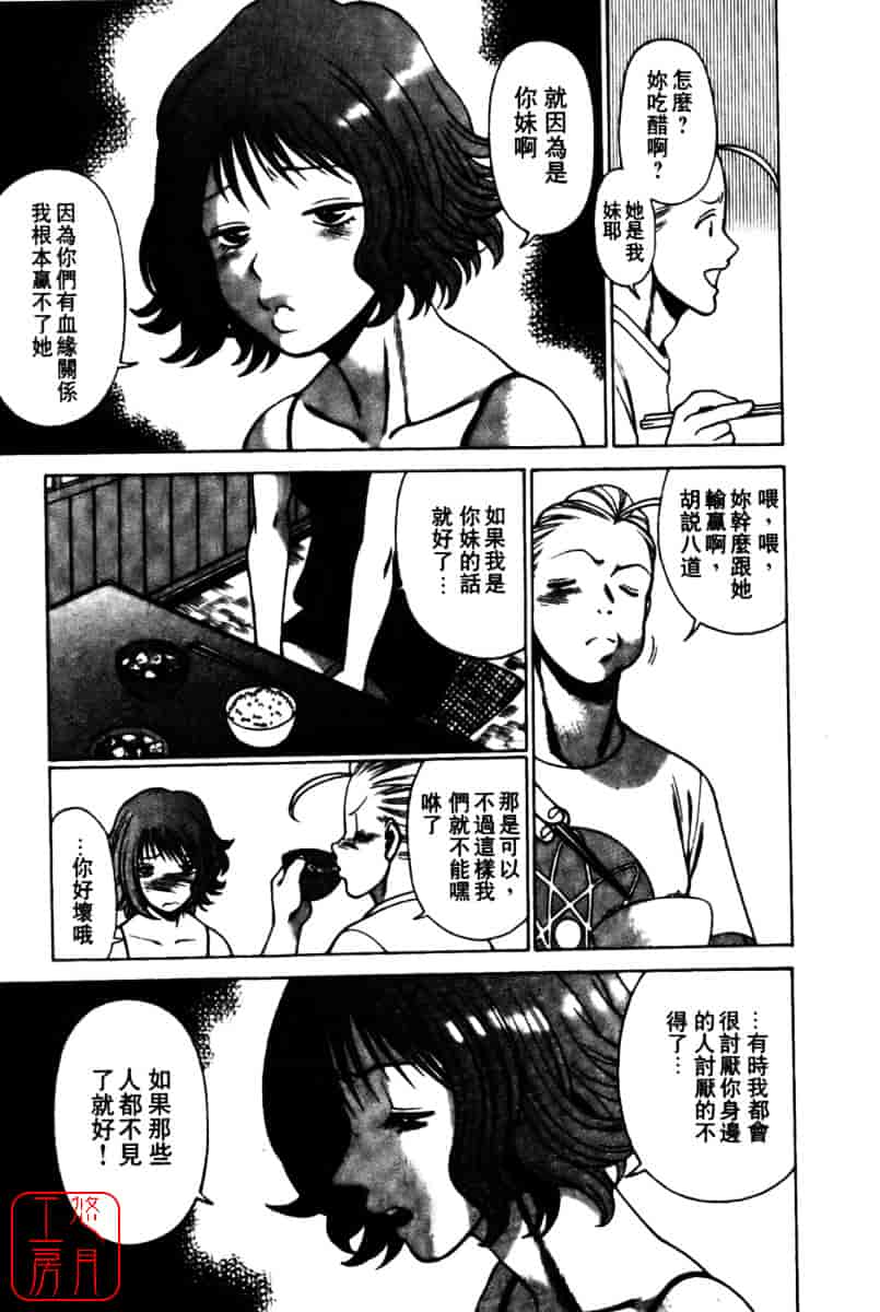 [環望] 国民的彼女_第3集