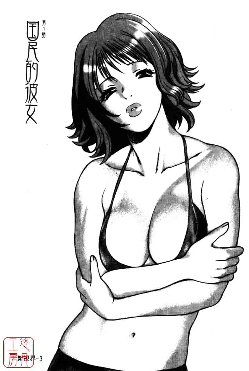 [環望] 国民的彼女_第1集