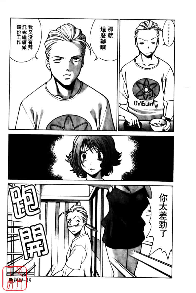 [環望] 国民的彼女_第3集