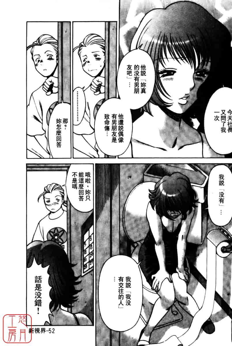 [環望] 国民的彼女_第3集