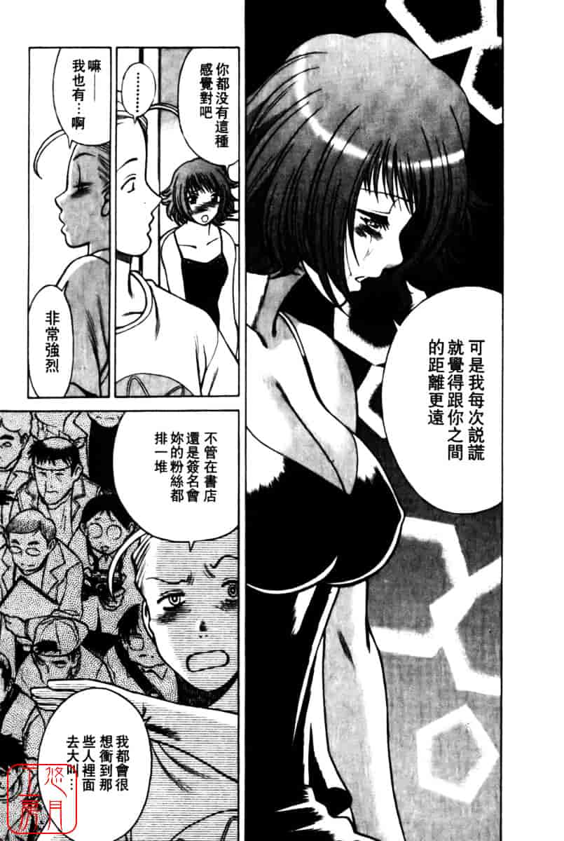 [環望] 国民的彼女_第3集