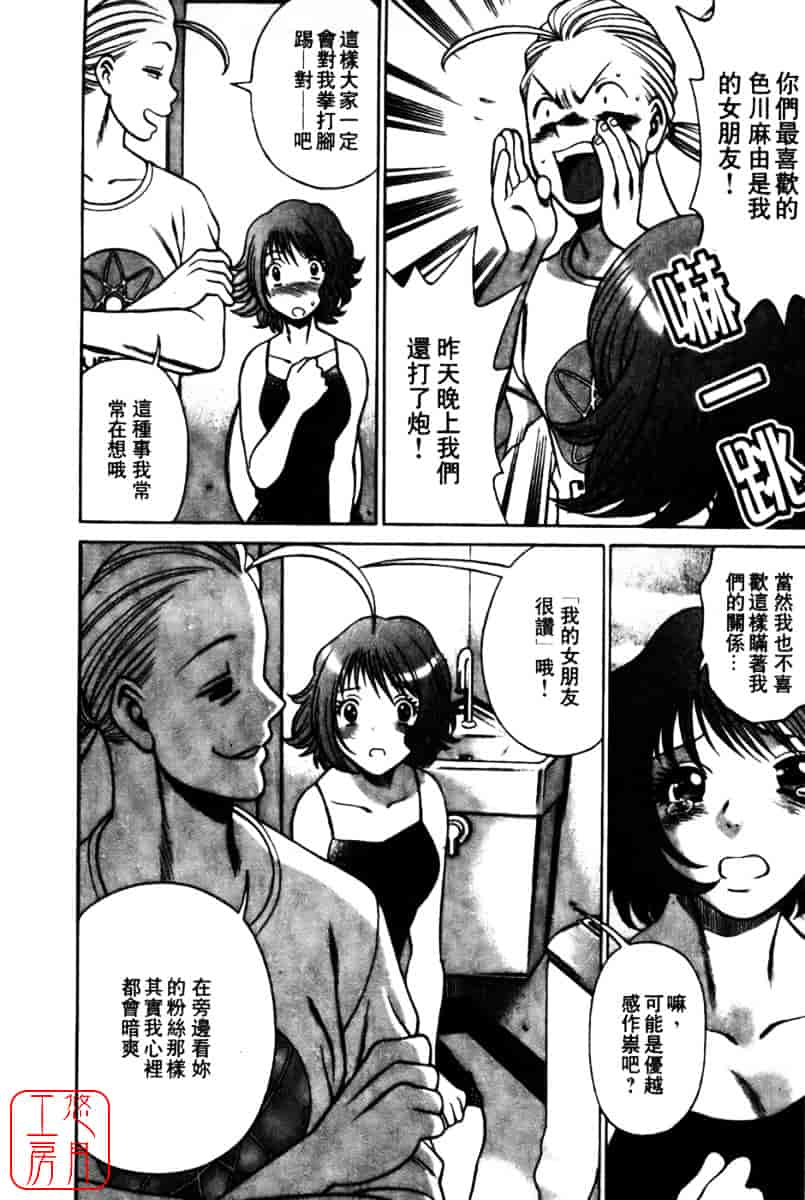 [環望] 国民的彼女_第3集