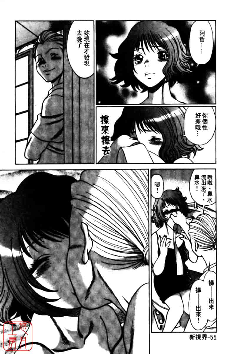 [環望] 国民的彼女_第3集