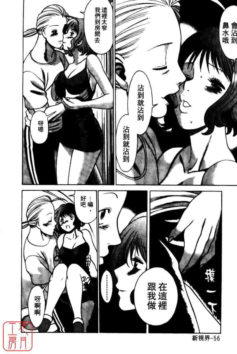 [環望] 国民的彼女_第3集