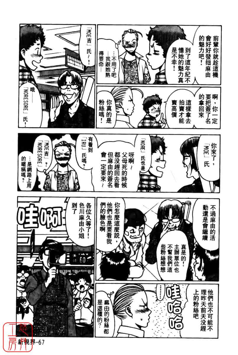 [環望] 国民的彼女_第4集