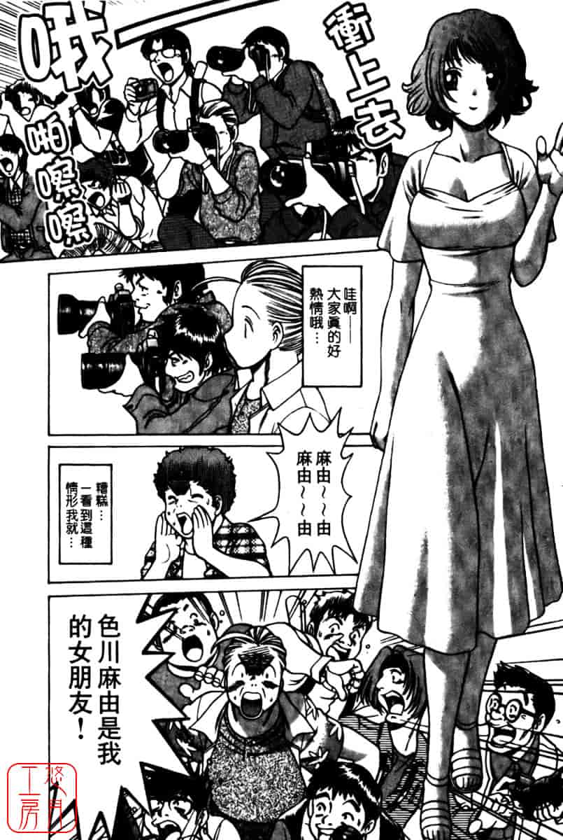 [環望] 国民的彼女_第4集