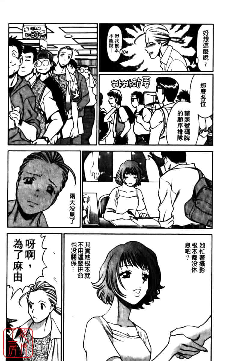 [環望] 国民的彼女_第4集
