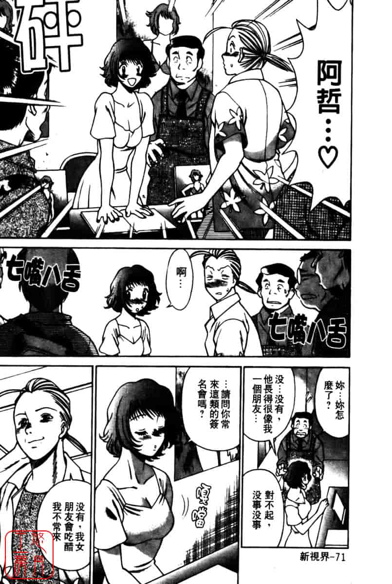 [環望] 国民的彼女_第4集