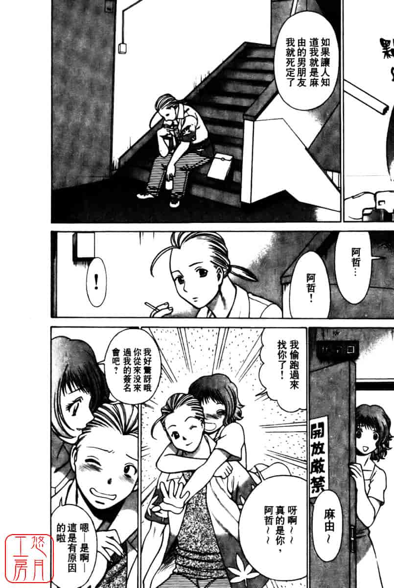 [環望] 国民的彼女_第4集