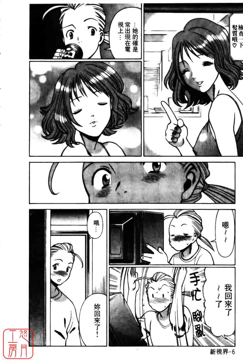 [環望] 国民的彼女_第1集